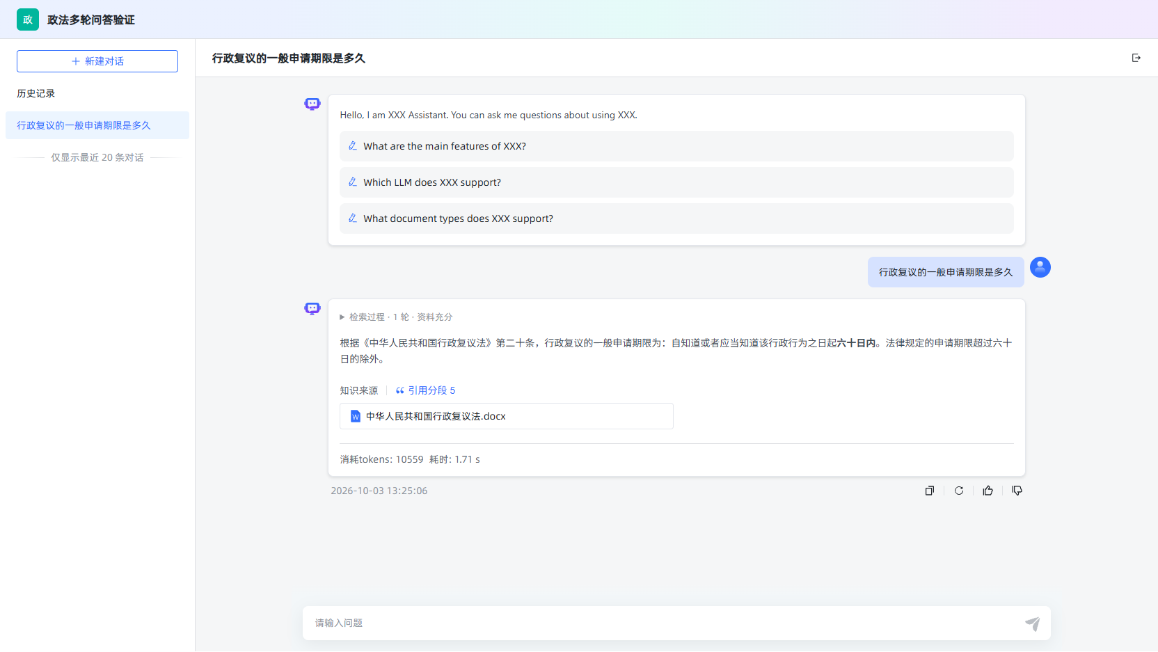 独立对话页
