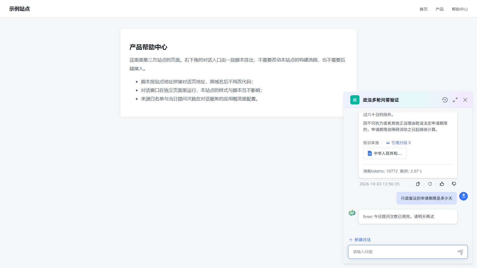 超出当日次数