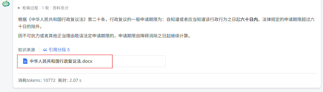 知识来源里的文档卡片，红框是点击位置