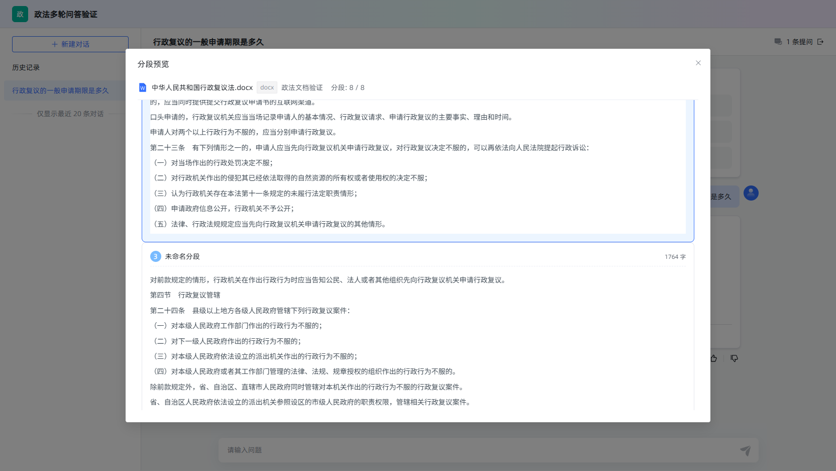 分段卡片：序号、标题、命中标记与字数