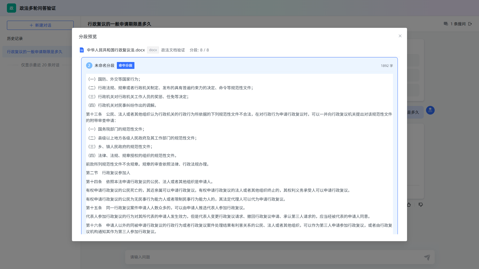 分段预览：命中分段带标记与高亮边框