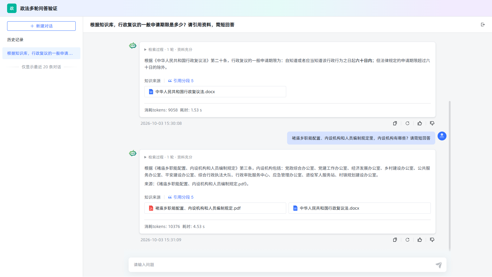 知识来源里的文档卡片，点卡片进入分段预览