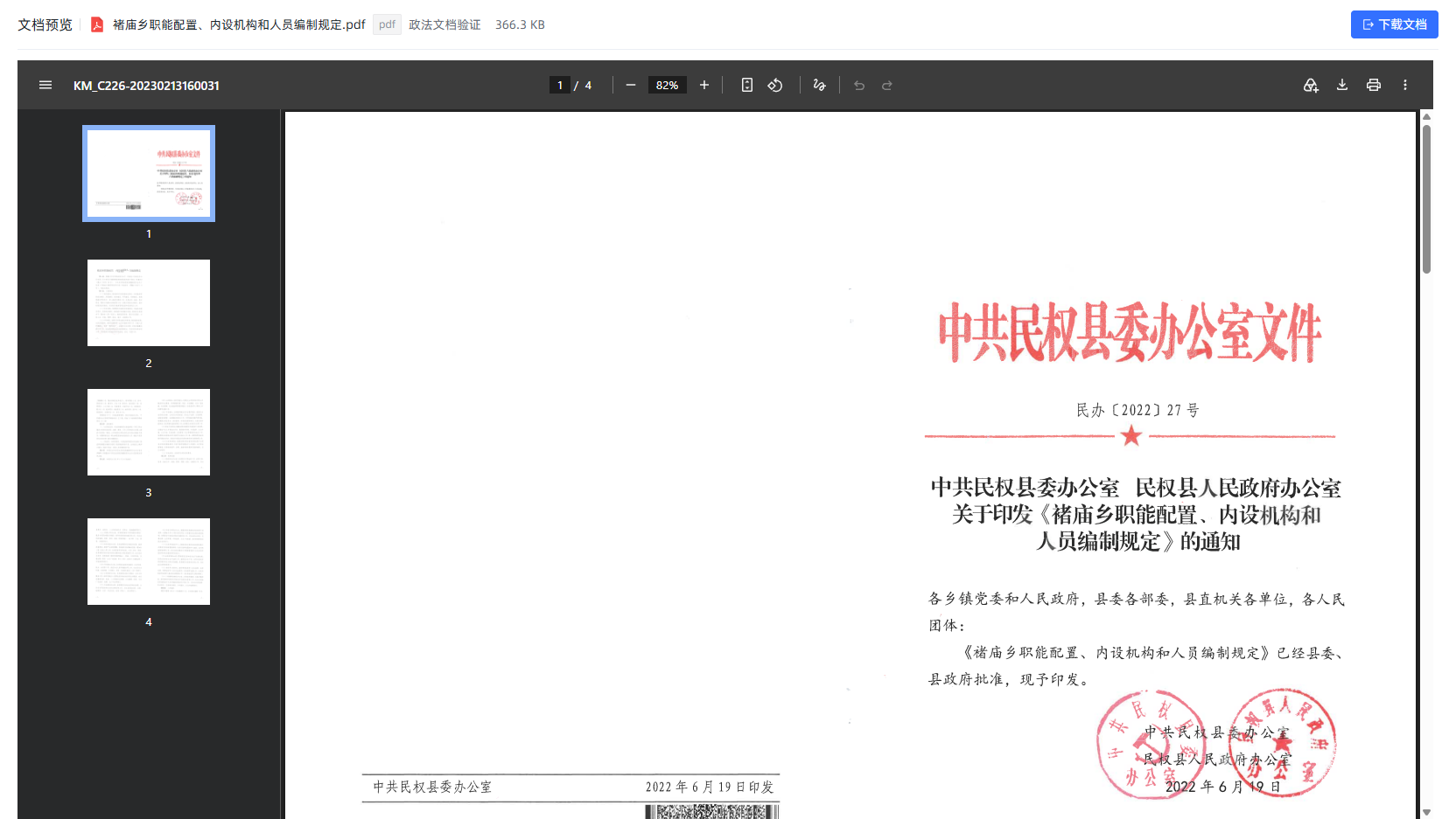 PDF 文档预览：浏览器内置阅读器