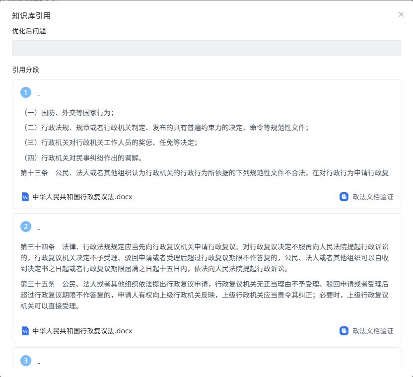 知识库引用弹窗：分段卡片底部的文档名称可以点开文档预览