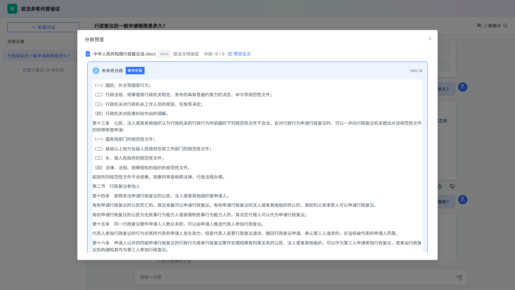 分段预览头部：文档名称可点击，右侧是预览全文按钮