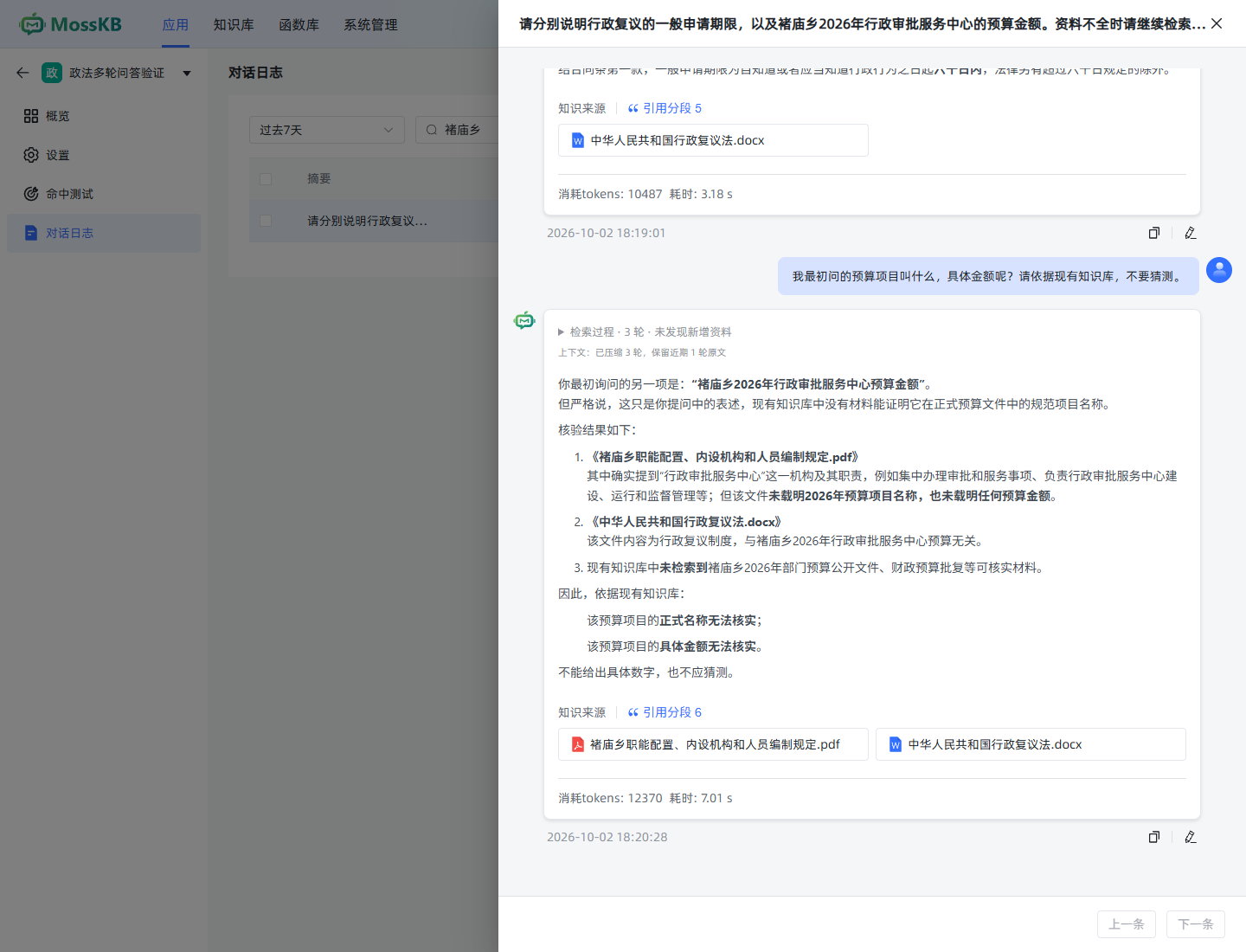对话日志中的压缩统计