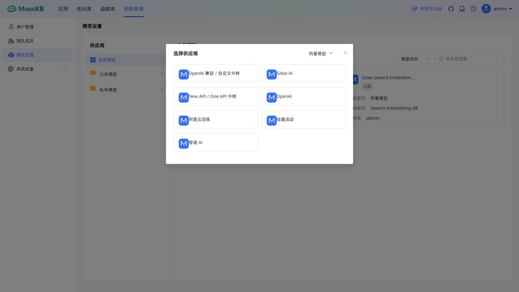 按向量模型过滤供应商