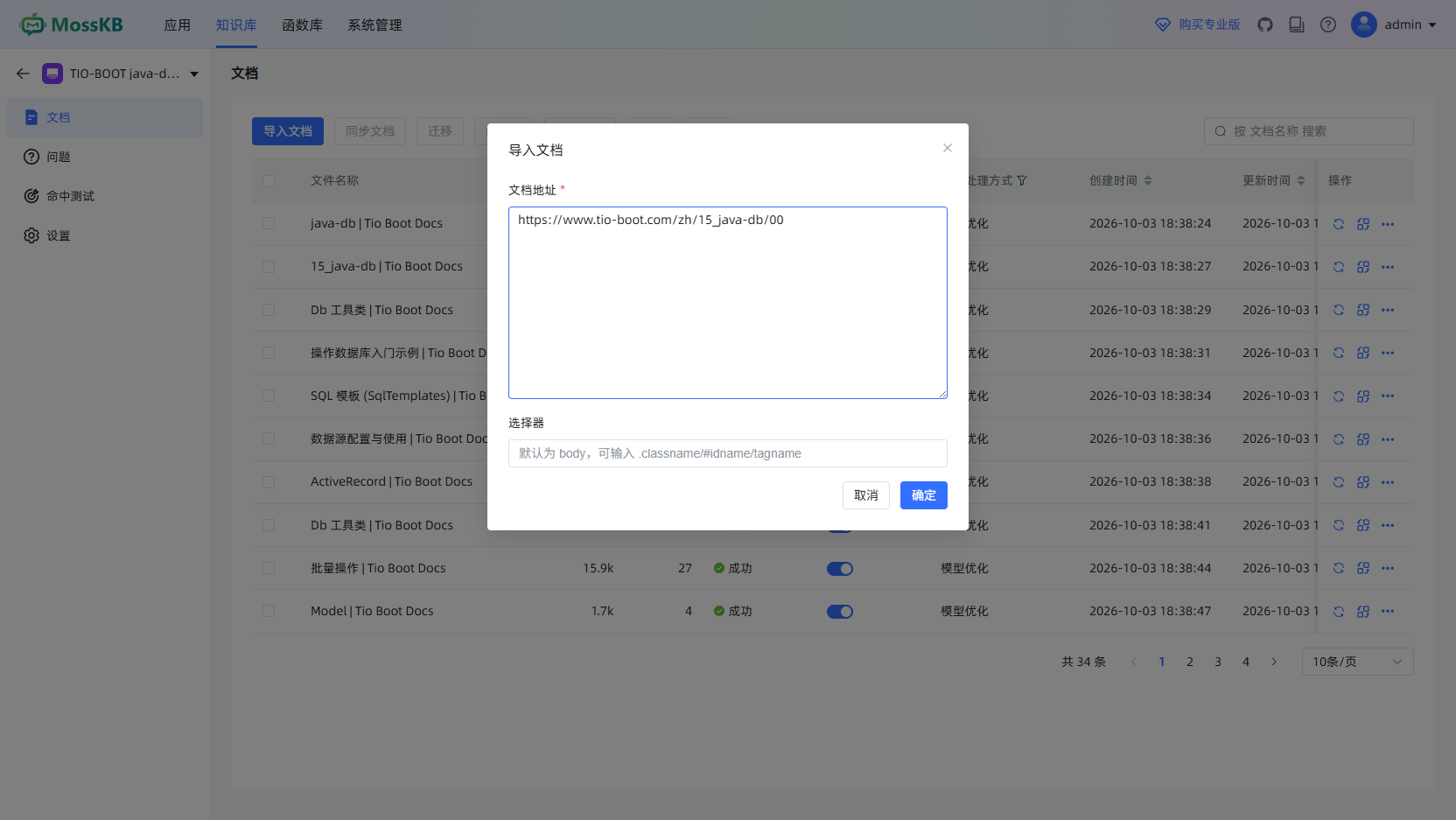 导入网页文档