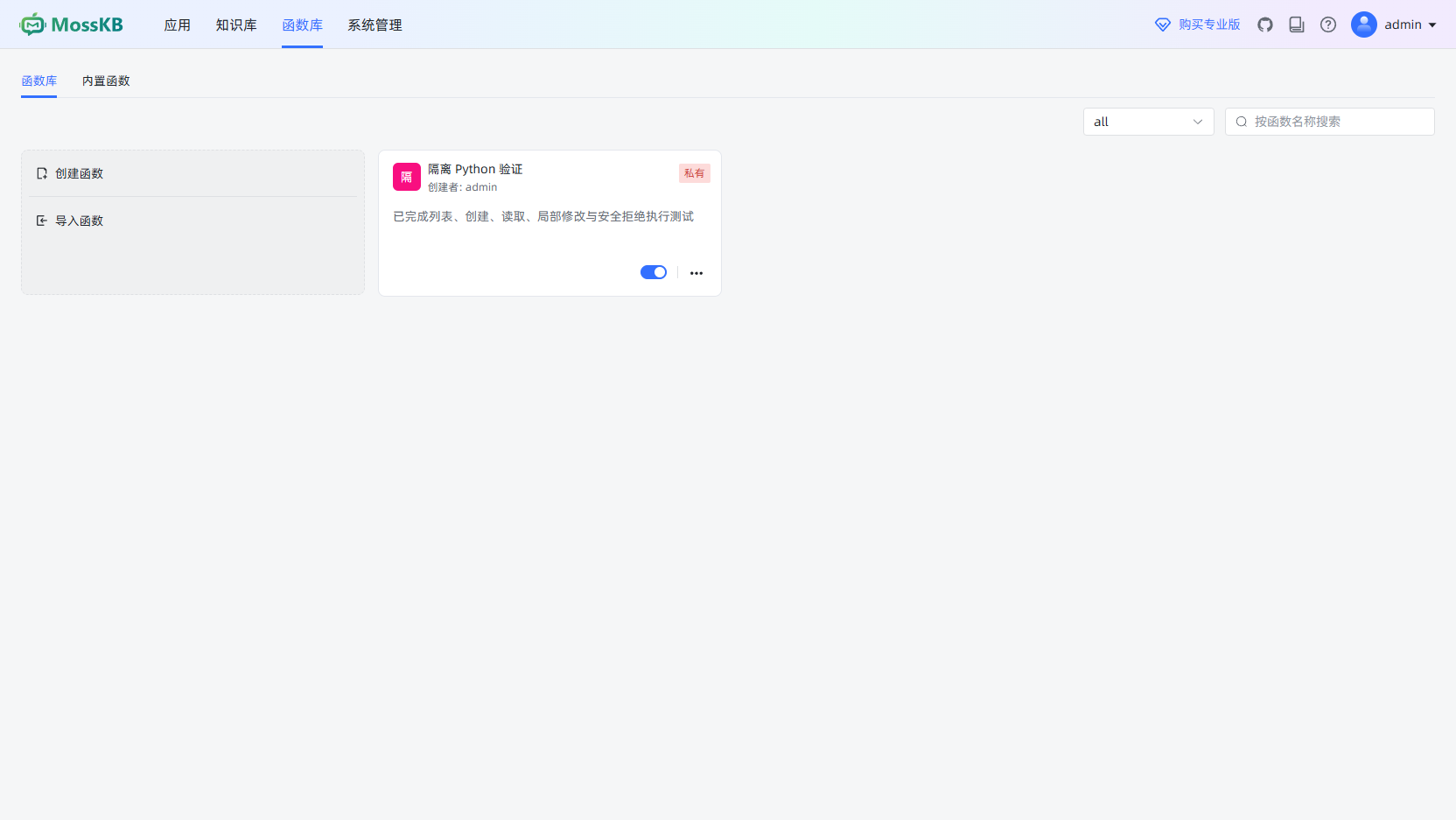 函数库列表