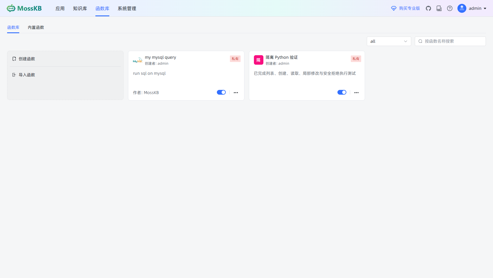 函数库列表:创建、导入、搜索、启用开关与更多操作
