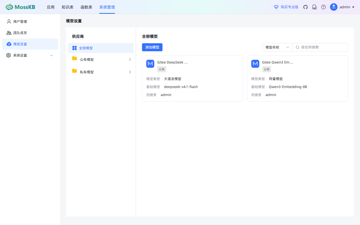 系统管理中的模型设置,默认写入推理模型与向量模型