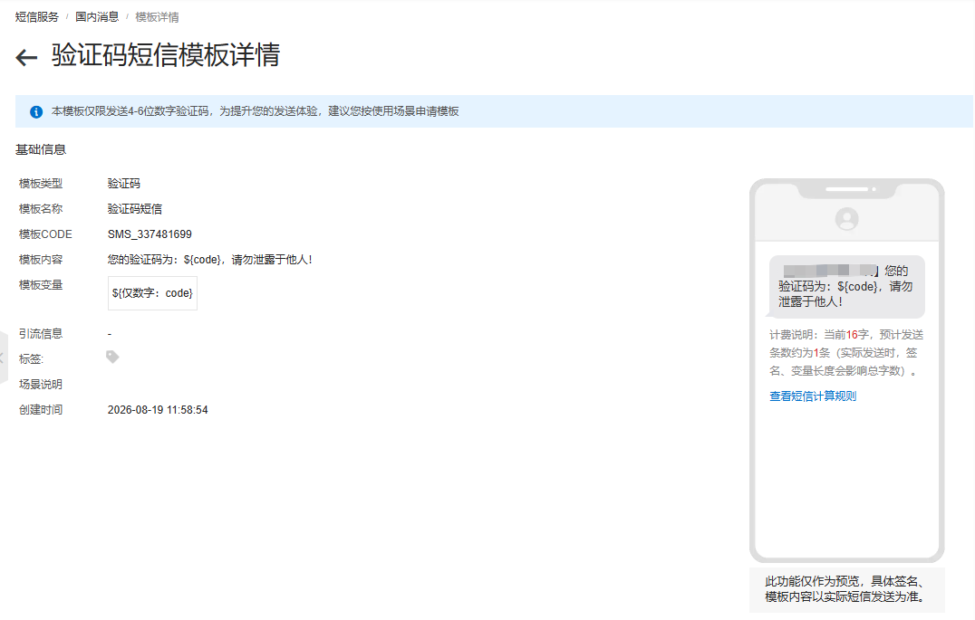 验证码模板及code变量