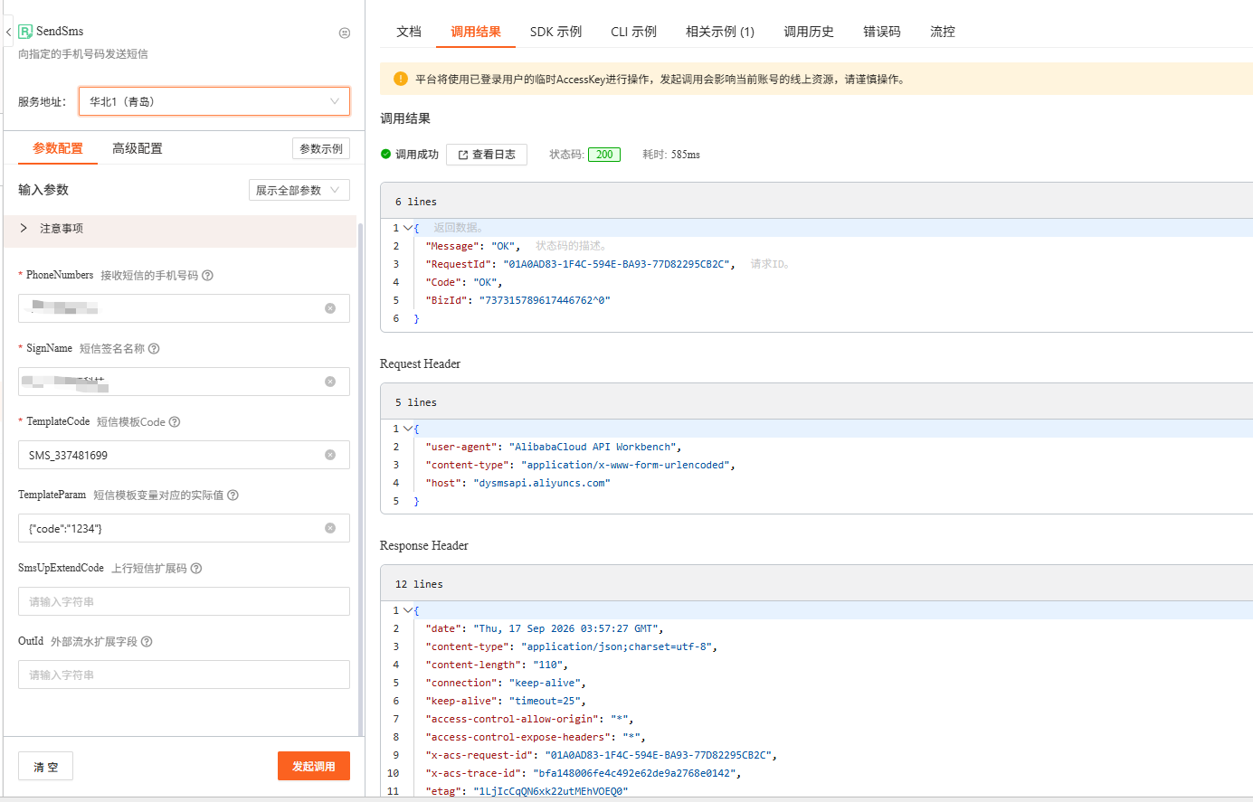 OpenAPI发送请求及OK响应