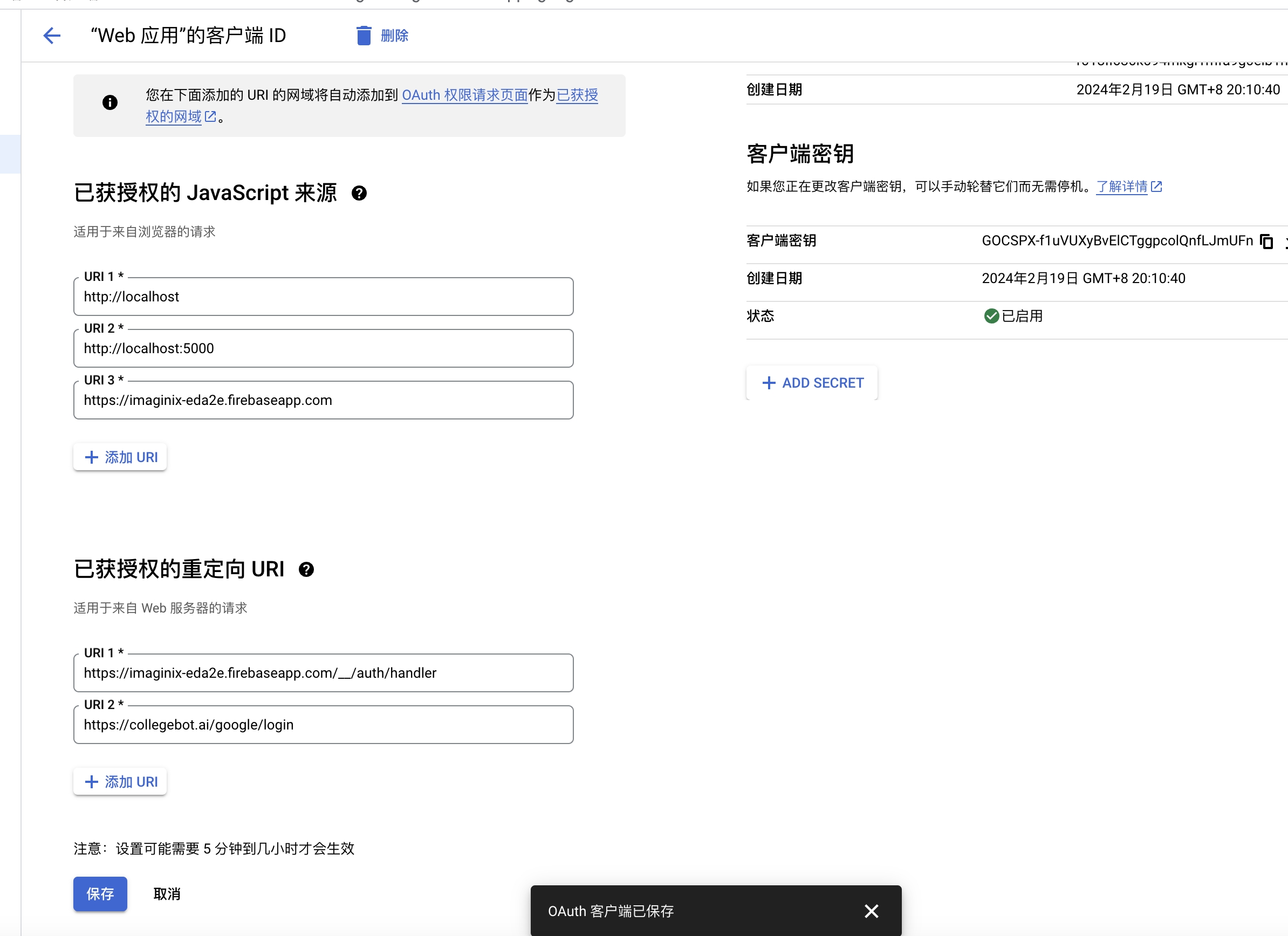 编辑 OAuth 客户端 ID